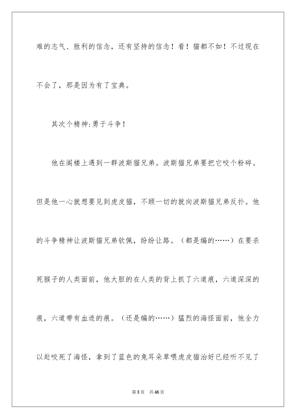 2024《笑猫日记》读后感_92_第3页