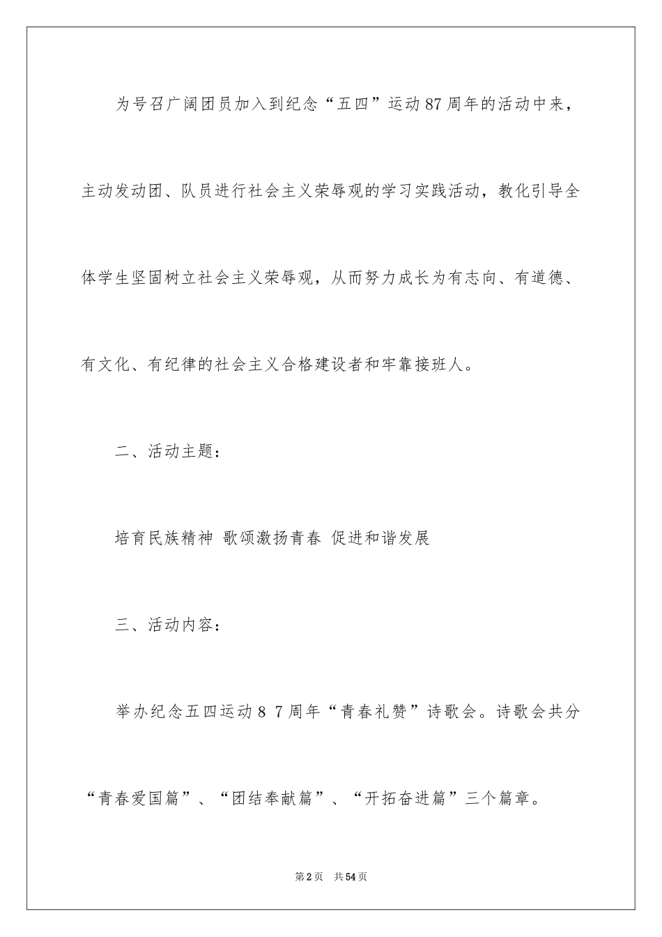 2024五四活动方案_53_第2页