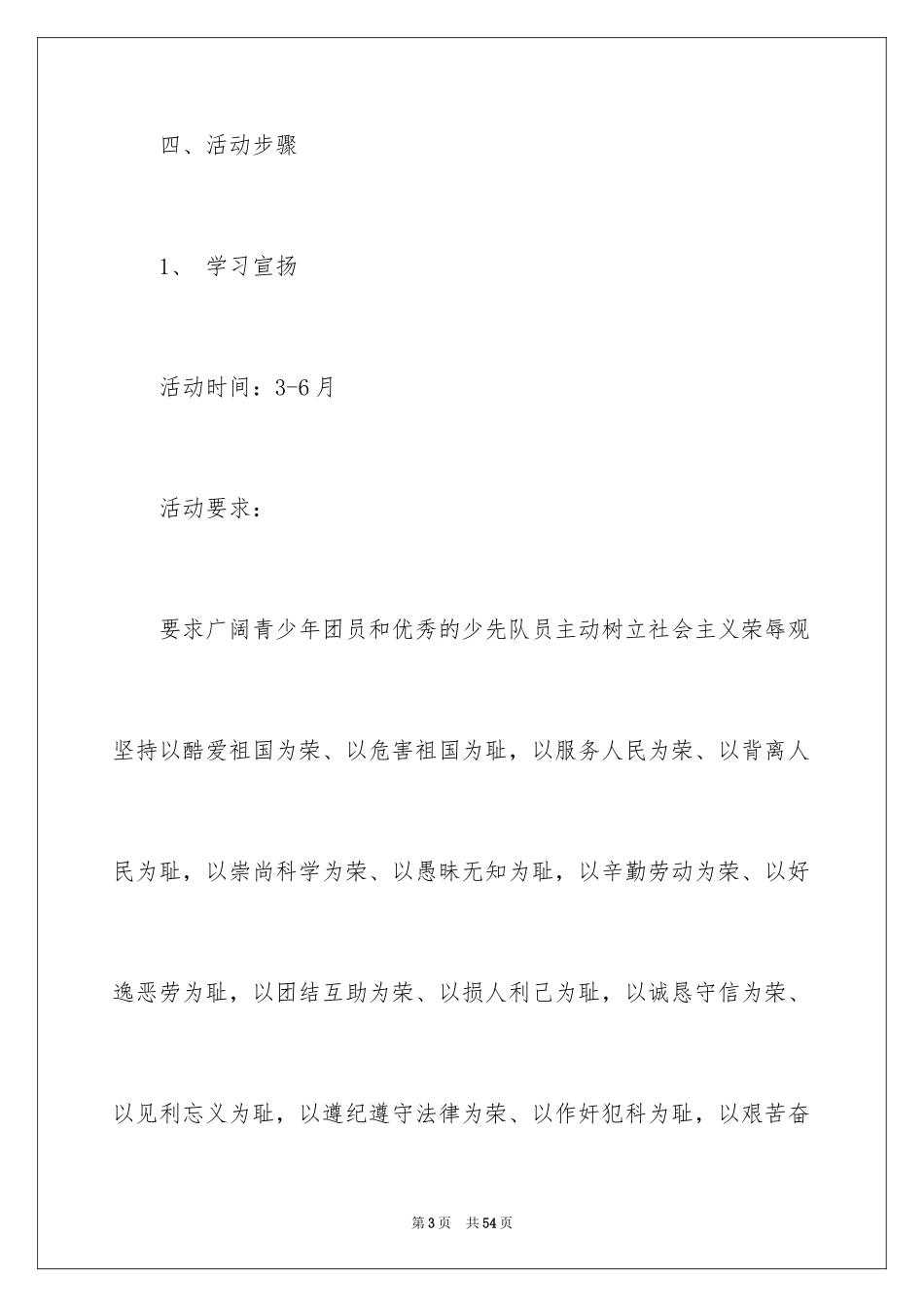 2024五四活动方案_53_第3页