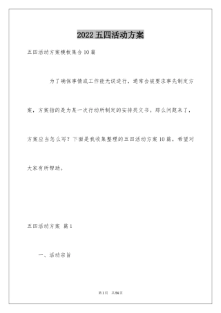 2024五四活动方案_53