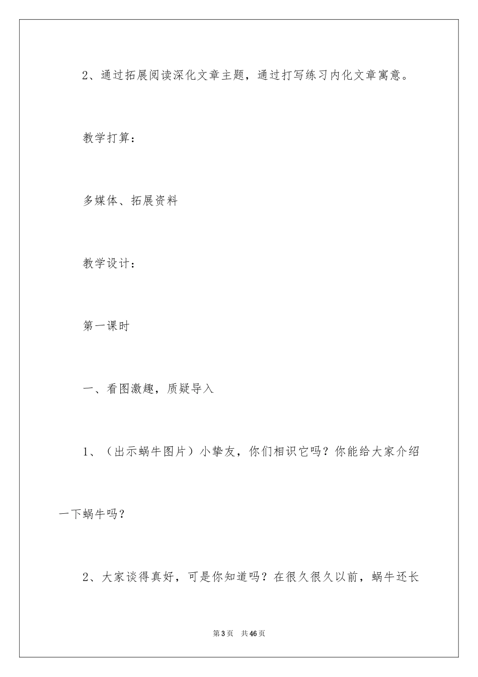 2024二年级语文蜗牛的奖杯教案_第3页
