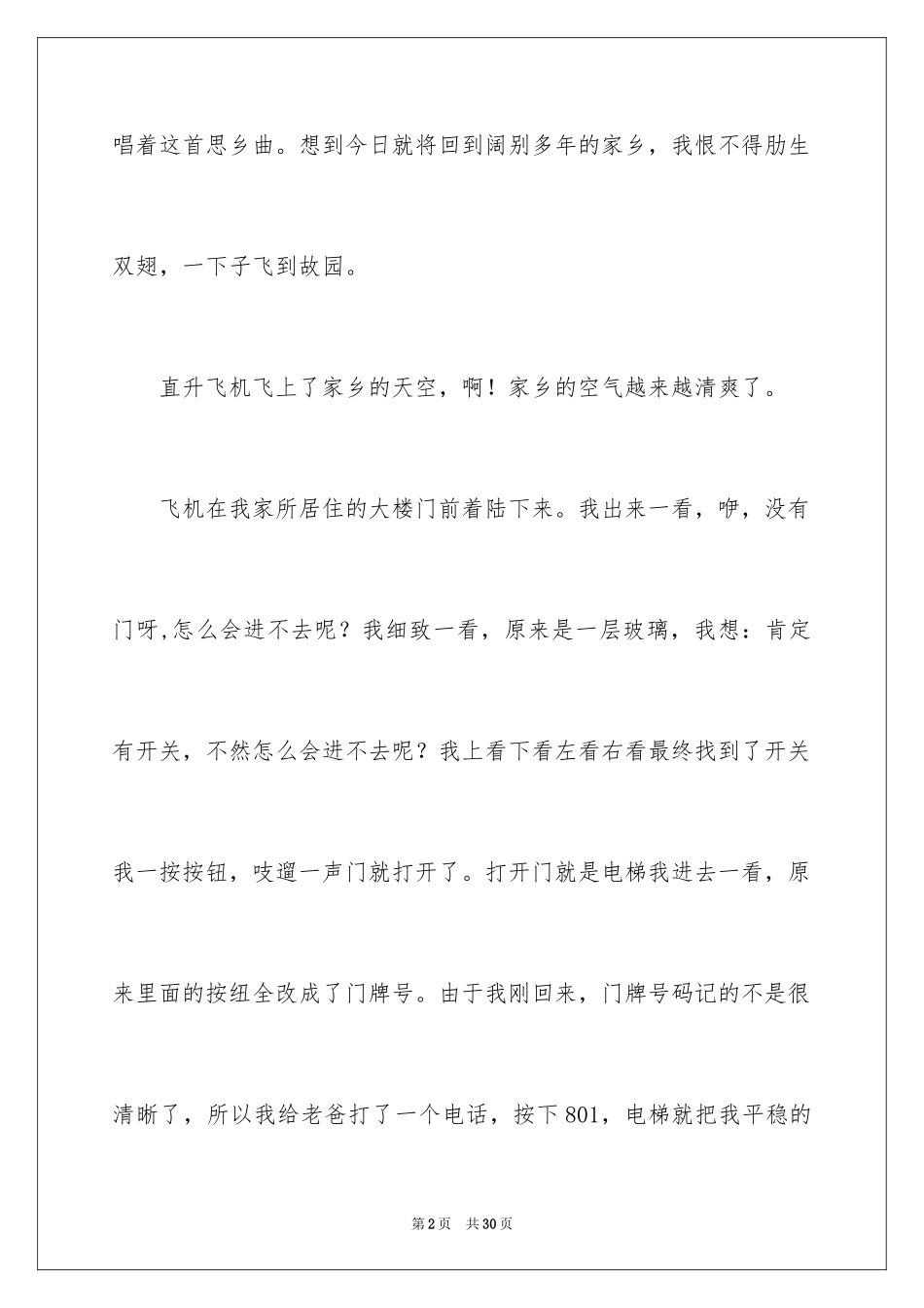 2024五年级故乡作文_14_第2页