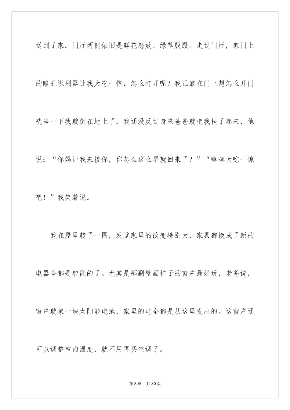 2024五年级故乡作文_14_第3页