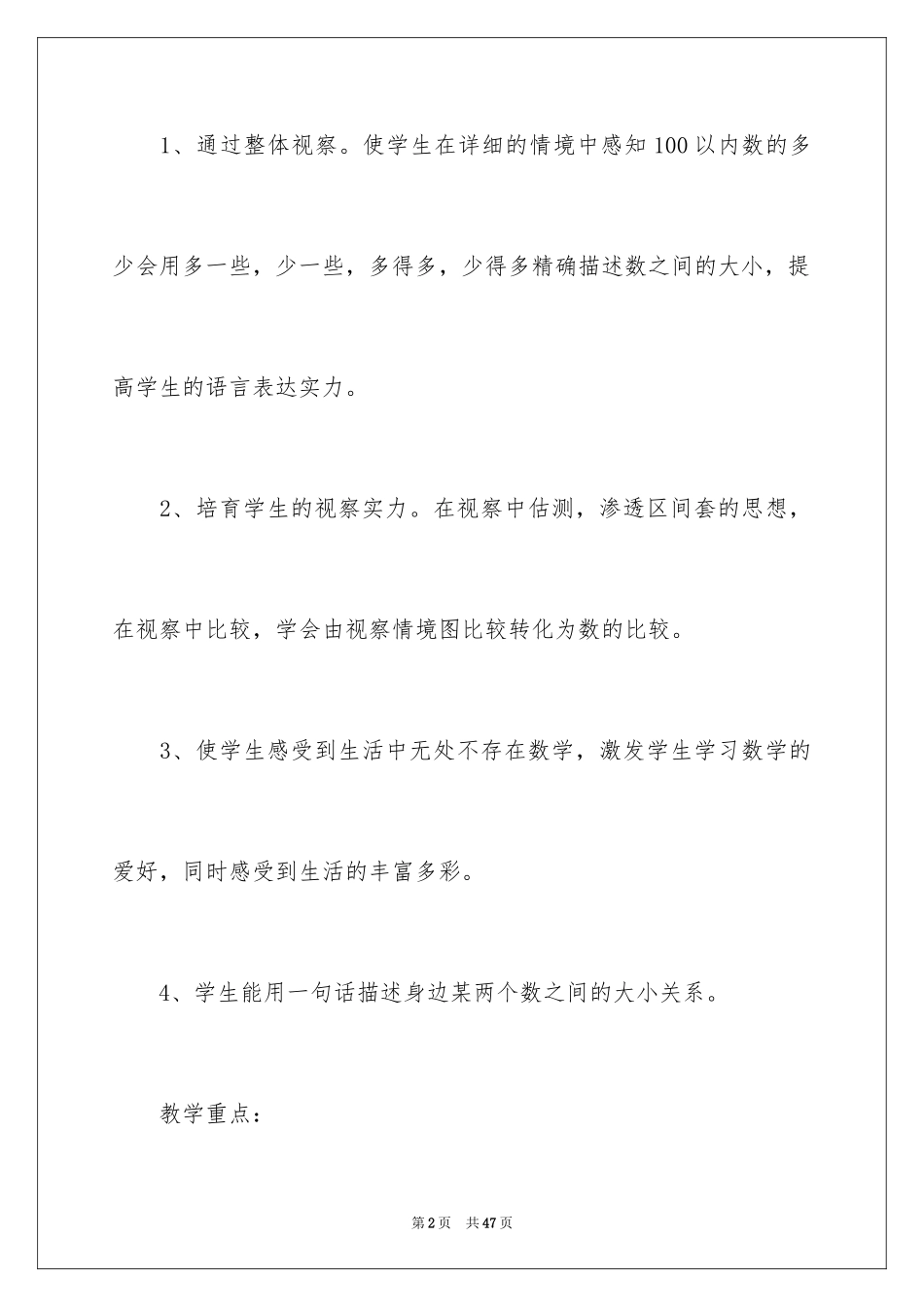 2024《比多少》教学反思_1_第2页