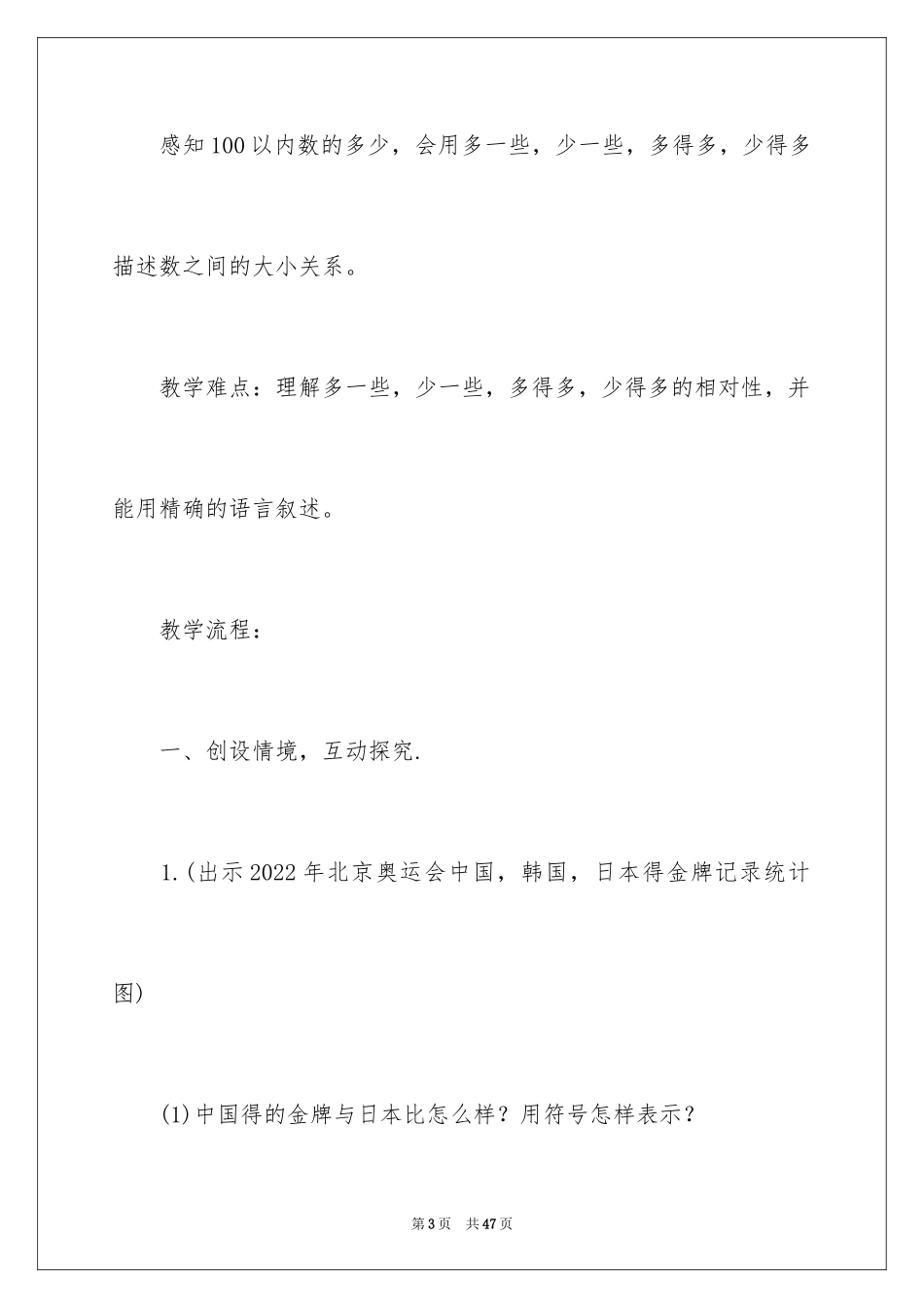 2024《比多少》教学反思_1_第3页