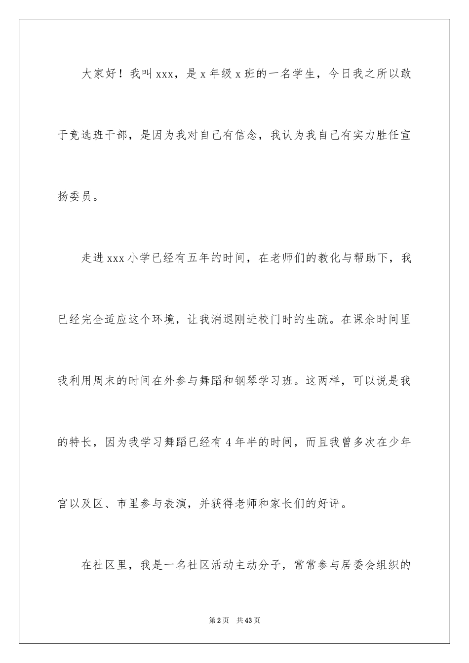 2024五年级班长竞选演讲稿_第2页