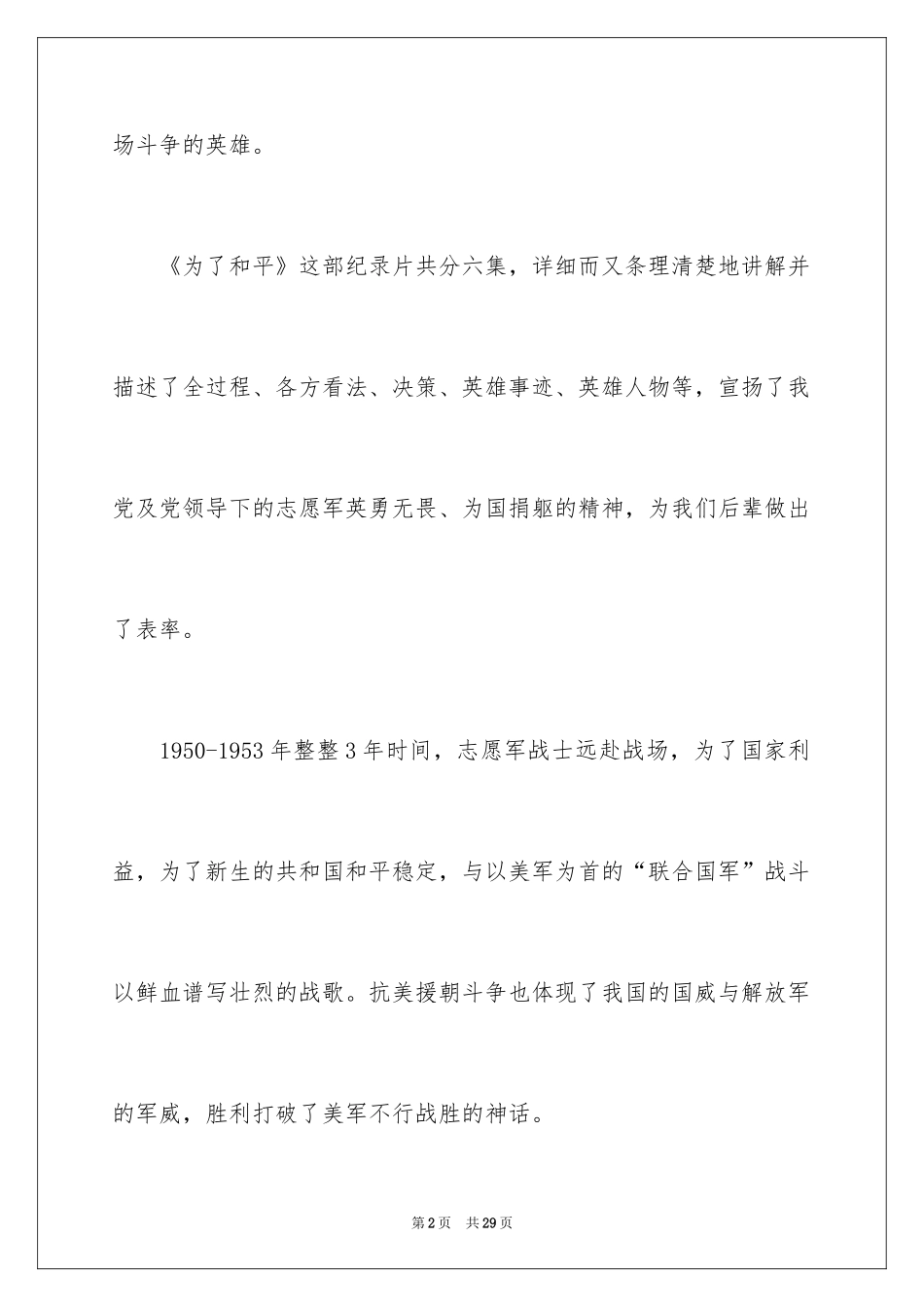 2024为了和平观后感_第2页