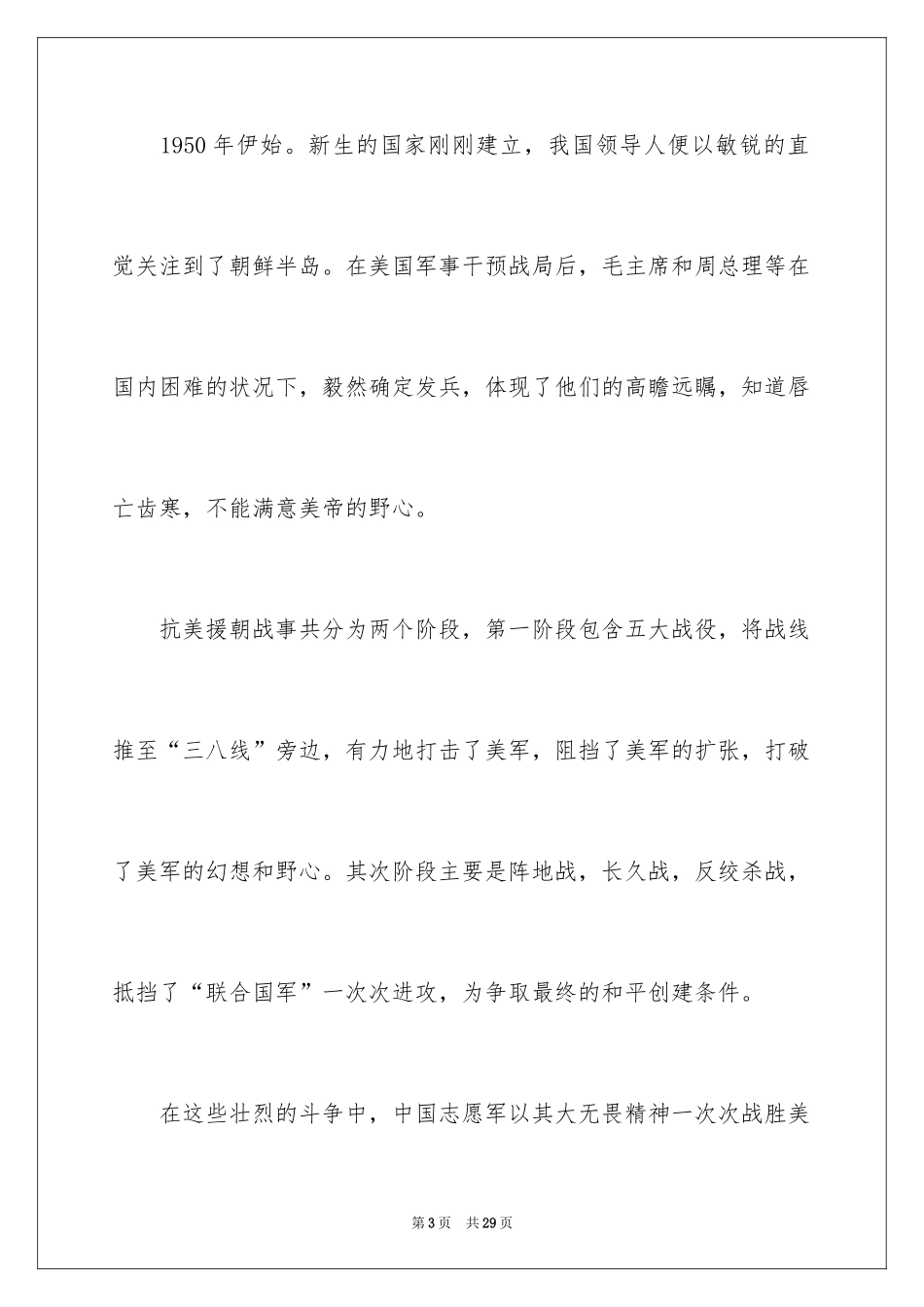 2024为了和平观后感_第3页