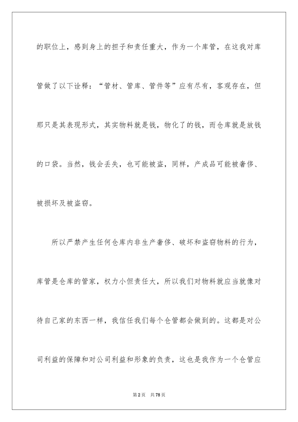 2024仓库主管工作计划_9_第2页