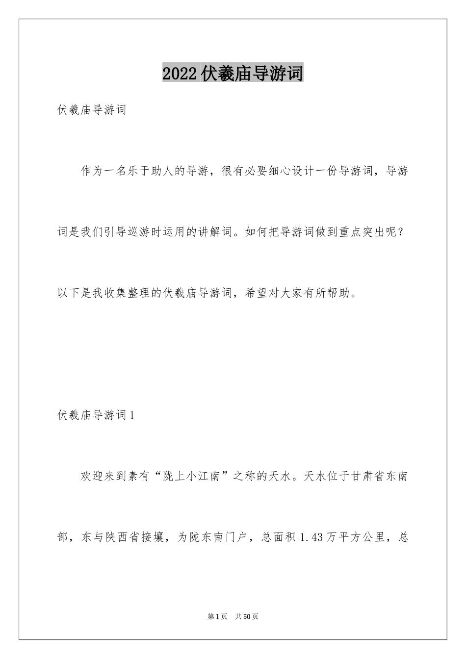 2024伏羲庙导游词_5_第1页