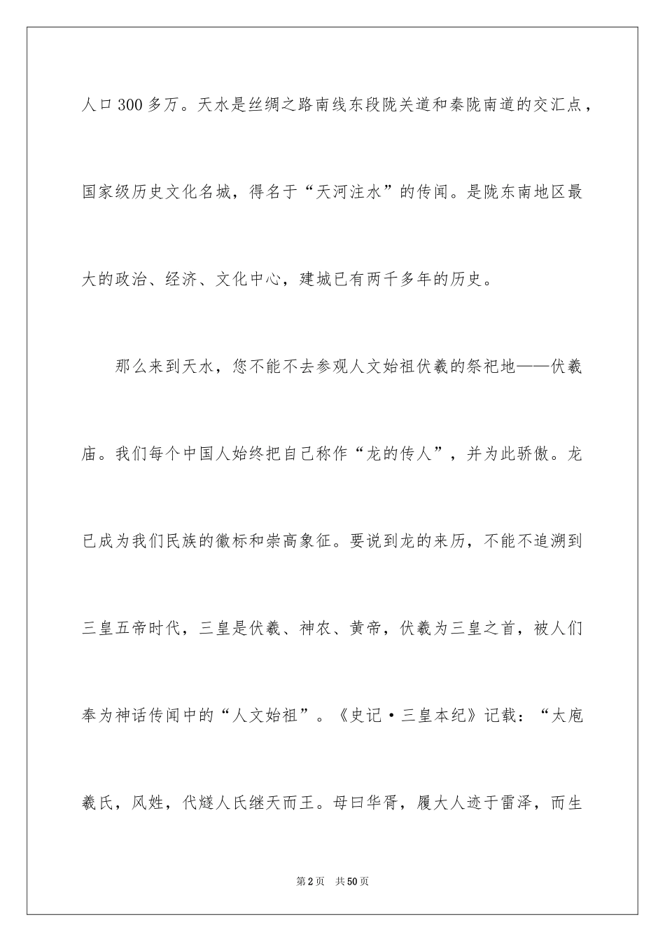 2024伏羲庙导游词_5_第2页