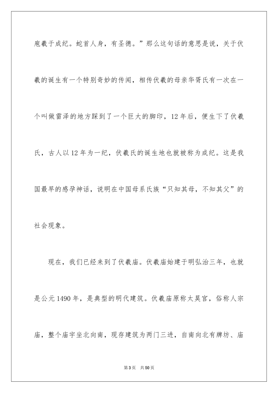 2024伏羲庙导游词_5_第3页