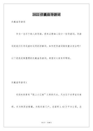 2024伏羲庙导游词_5