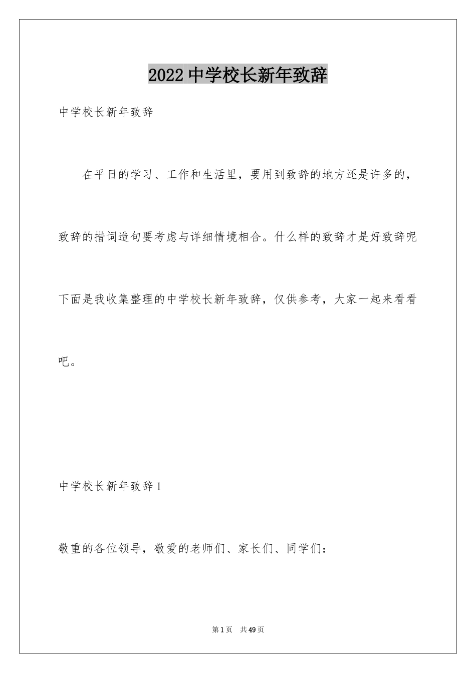 2024中学校长新年致辞_3_第1页