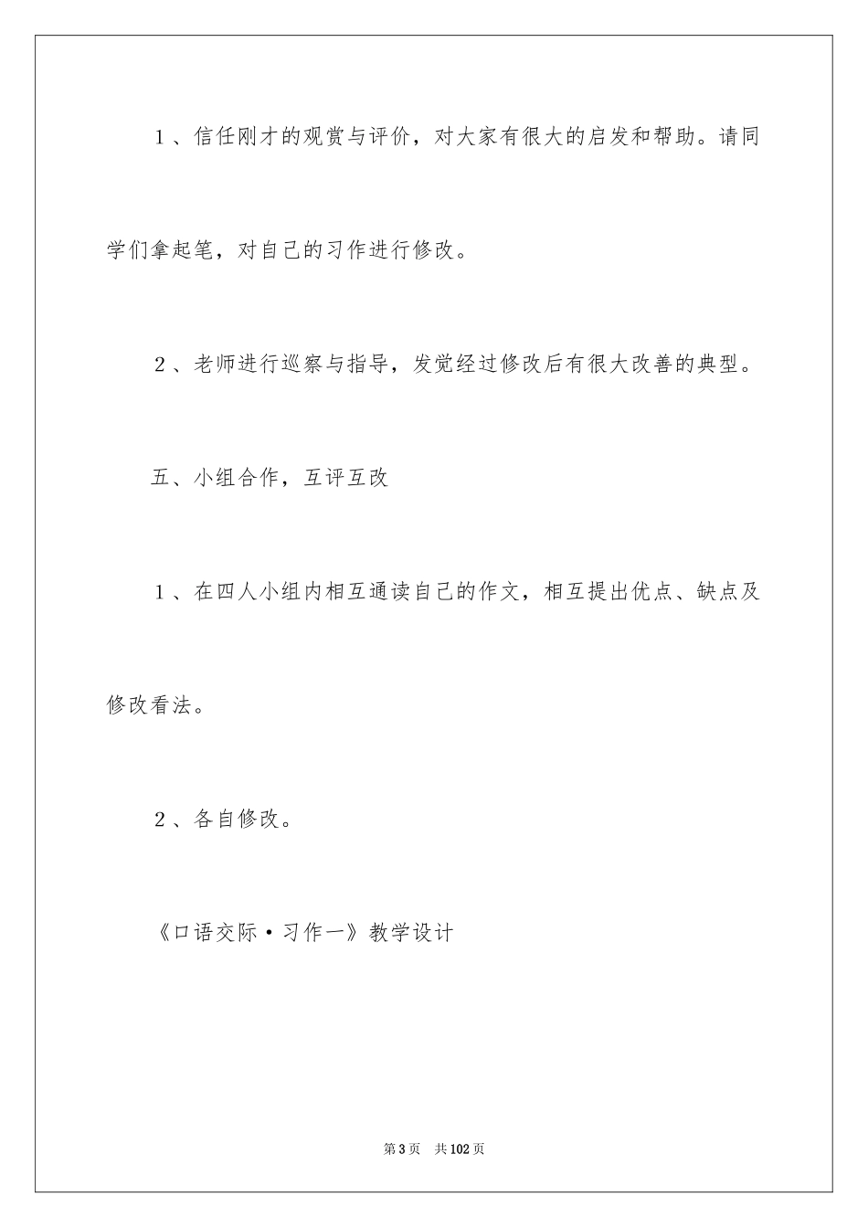 2024《口语交际·习作一》教学设计_2_第3页