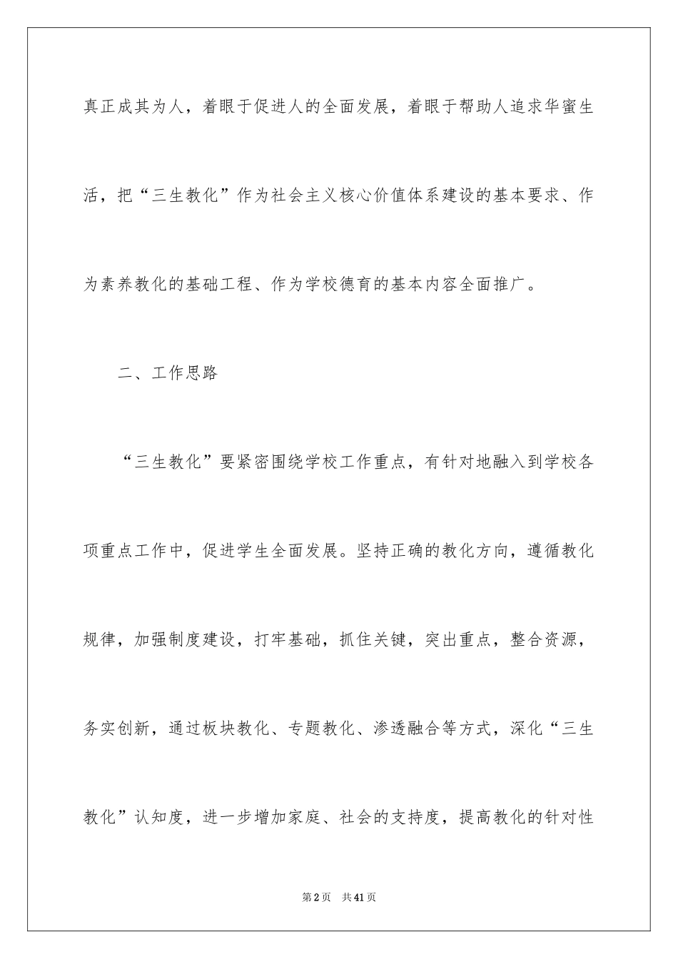 2024三生教育工作计划_第2页