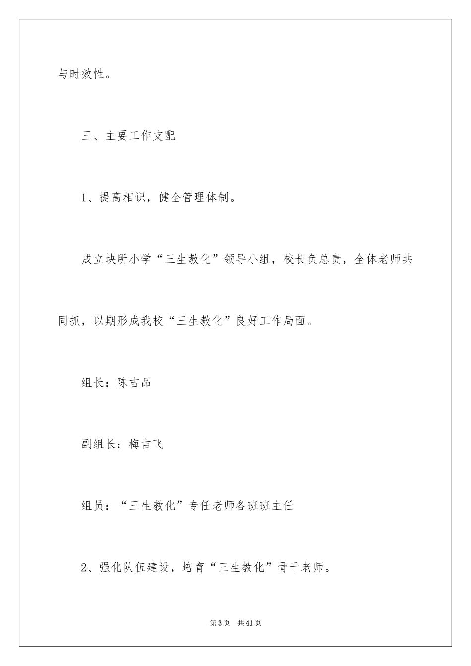 2024三生教育工作计划_第3页