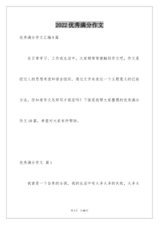 2024优秀满分作文_60