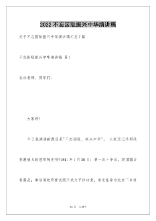 2024不忘国耻振兴中华演讲稿_150