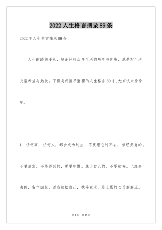 2024人生格言摘录89条