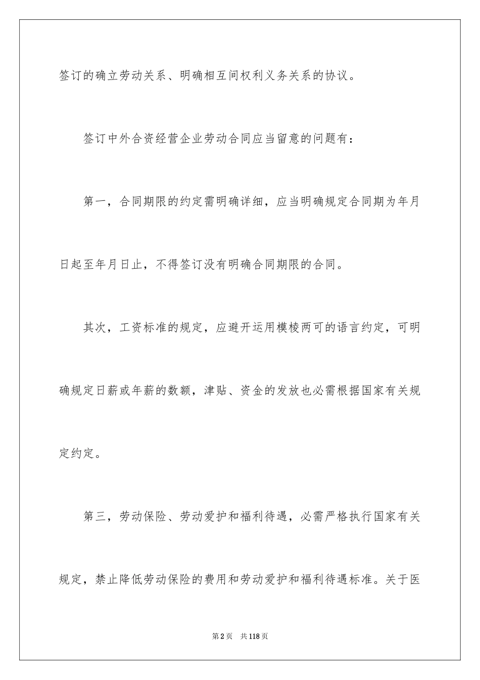 2024企业经营合同_32_第2页