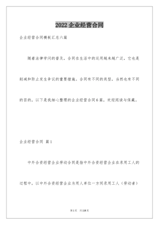 2024企业经营合同_32