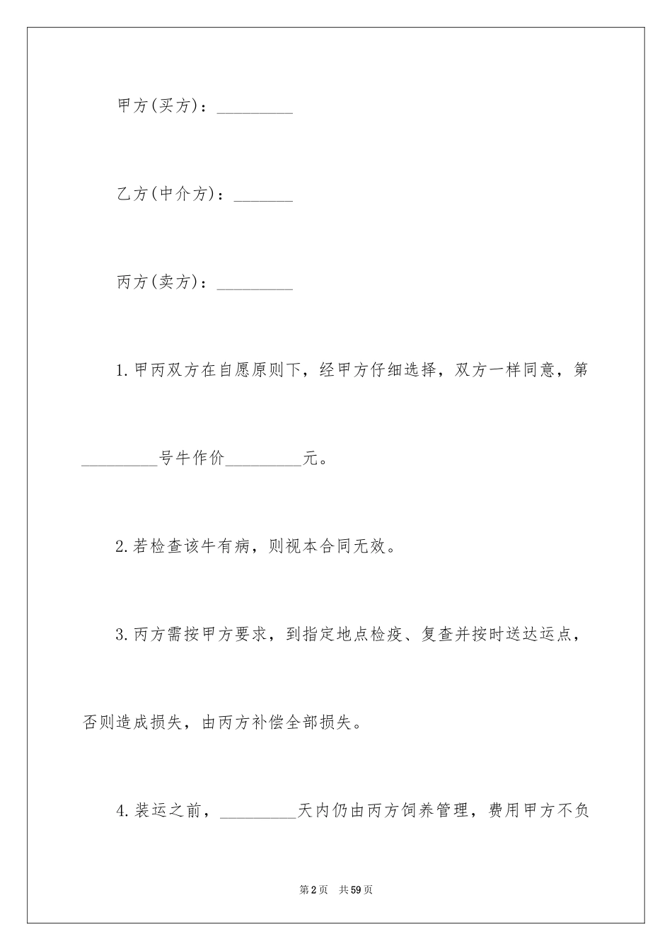 2024买卖合同_2529_第2页