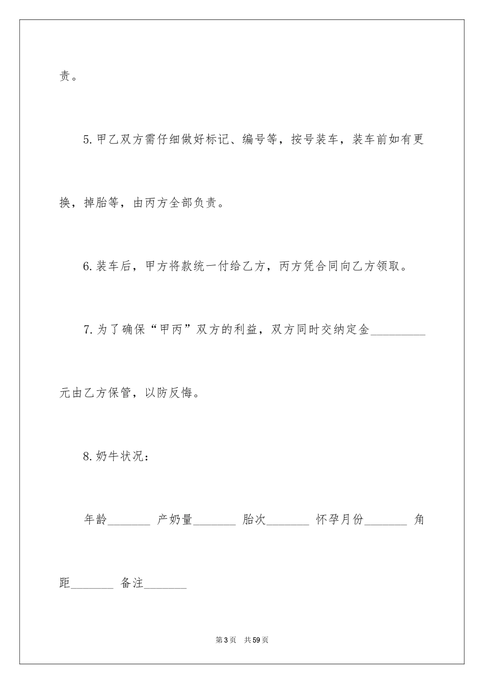 2024买卖合同_2529_第3页