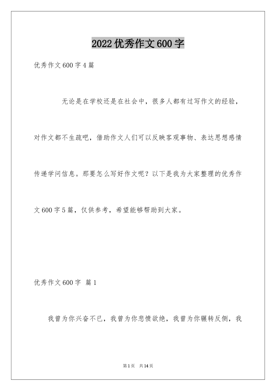 2024优秀作文600字_第1页