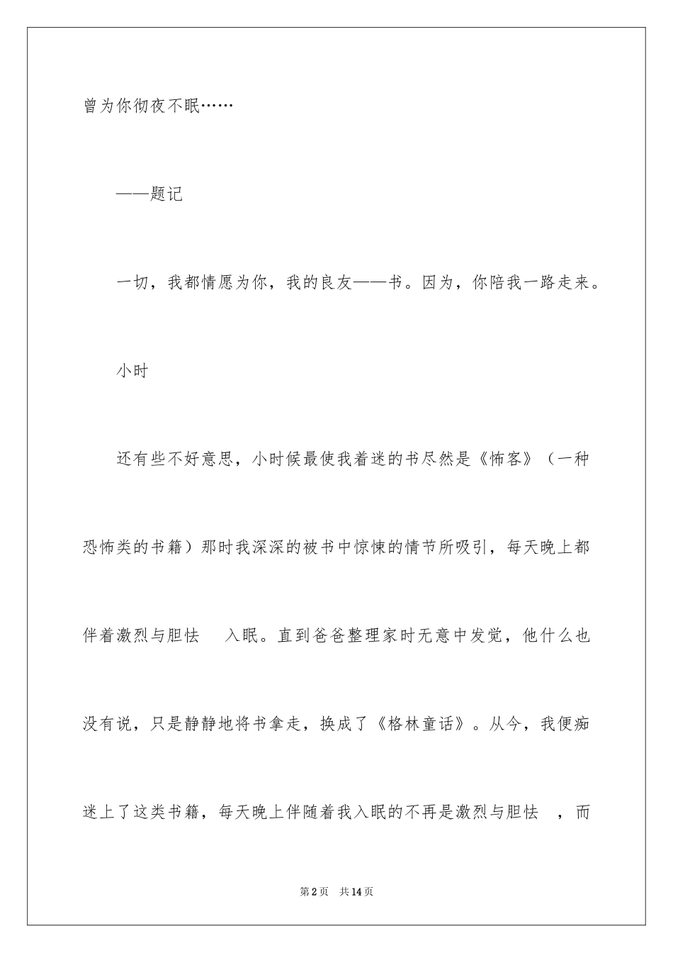 2024优秀作文600字_第2页