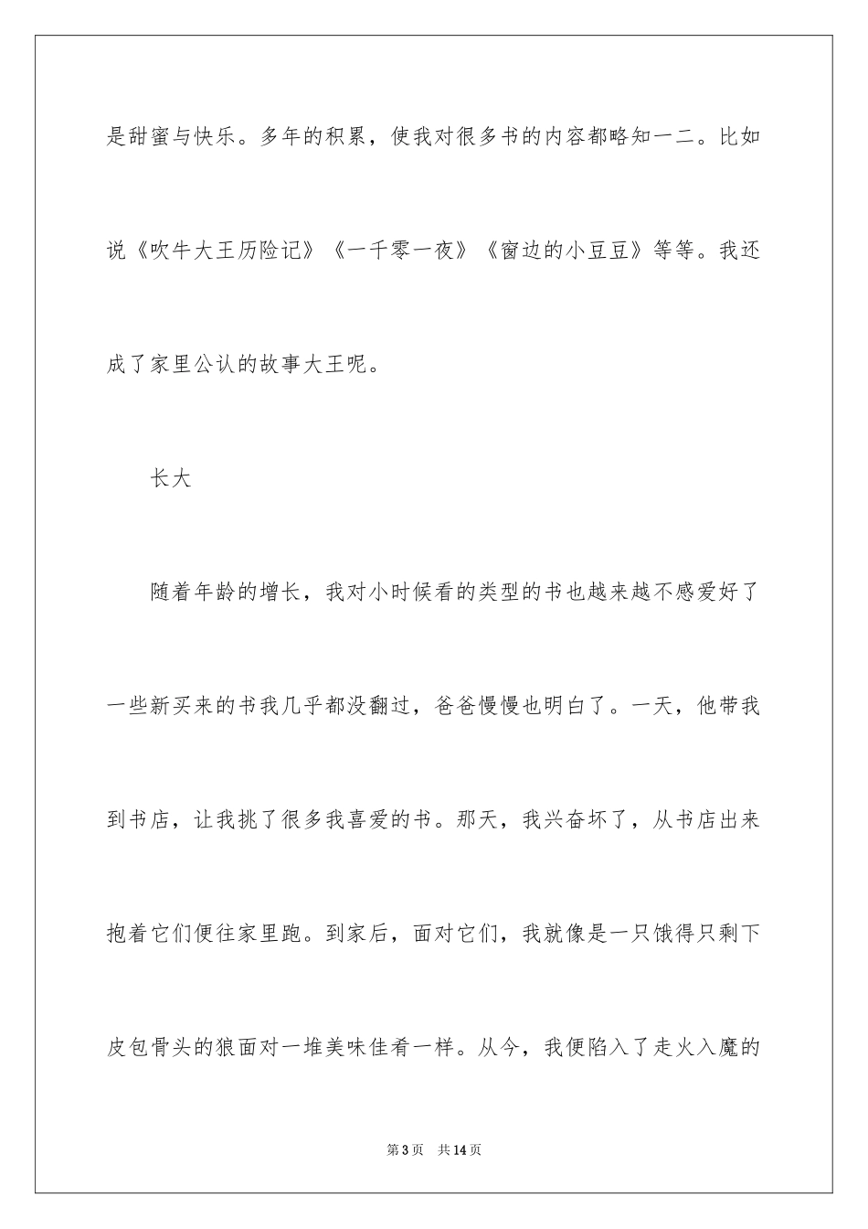 2024优秀作文600字_第3页