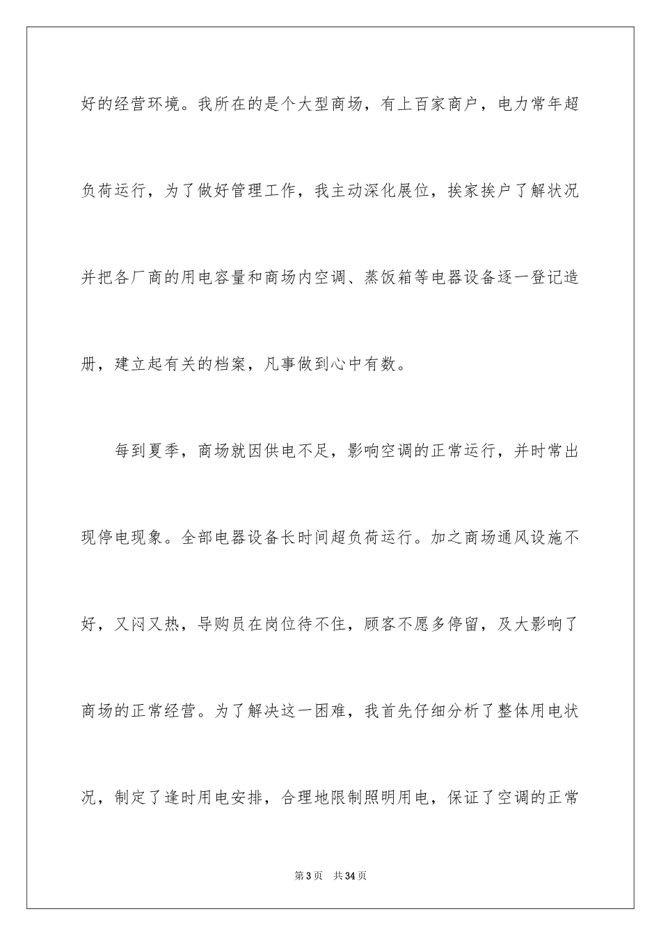 2024优秀员工演讲稿_1669_第3页