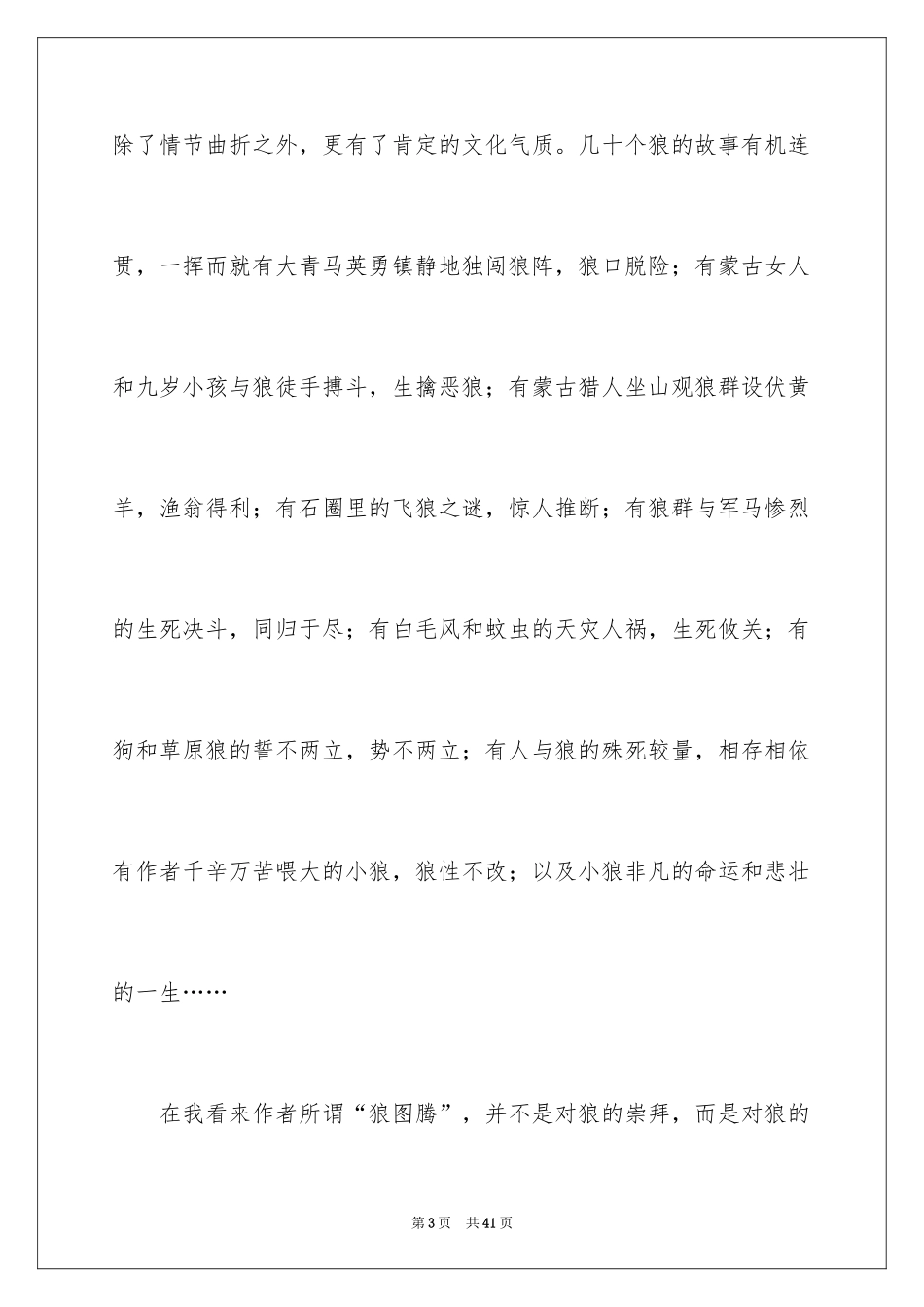 2024《狼图腾》的读书心得_第3页