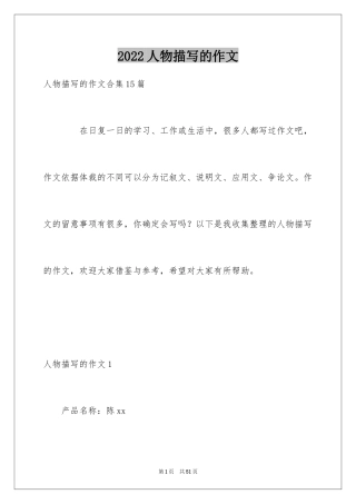 2024人物描写的作文