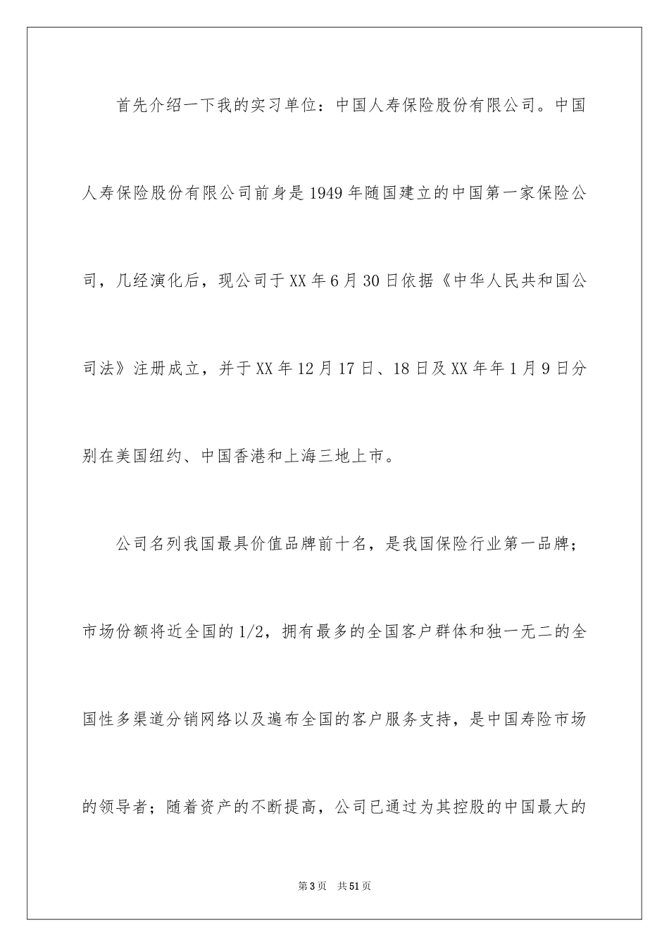 2024保险公司实习报告_37_第3页