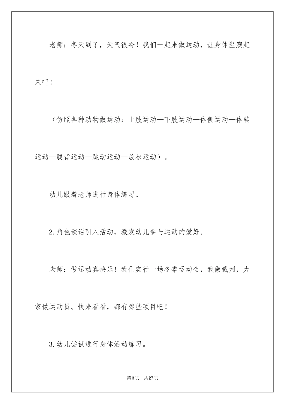 2024《大家来运动》大班教案_第3页