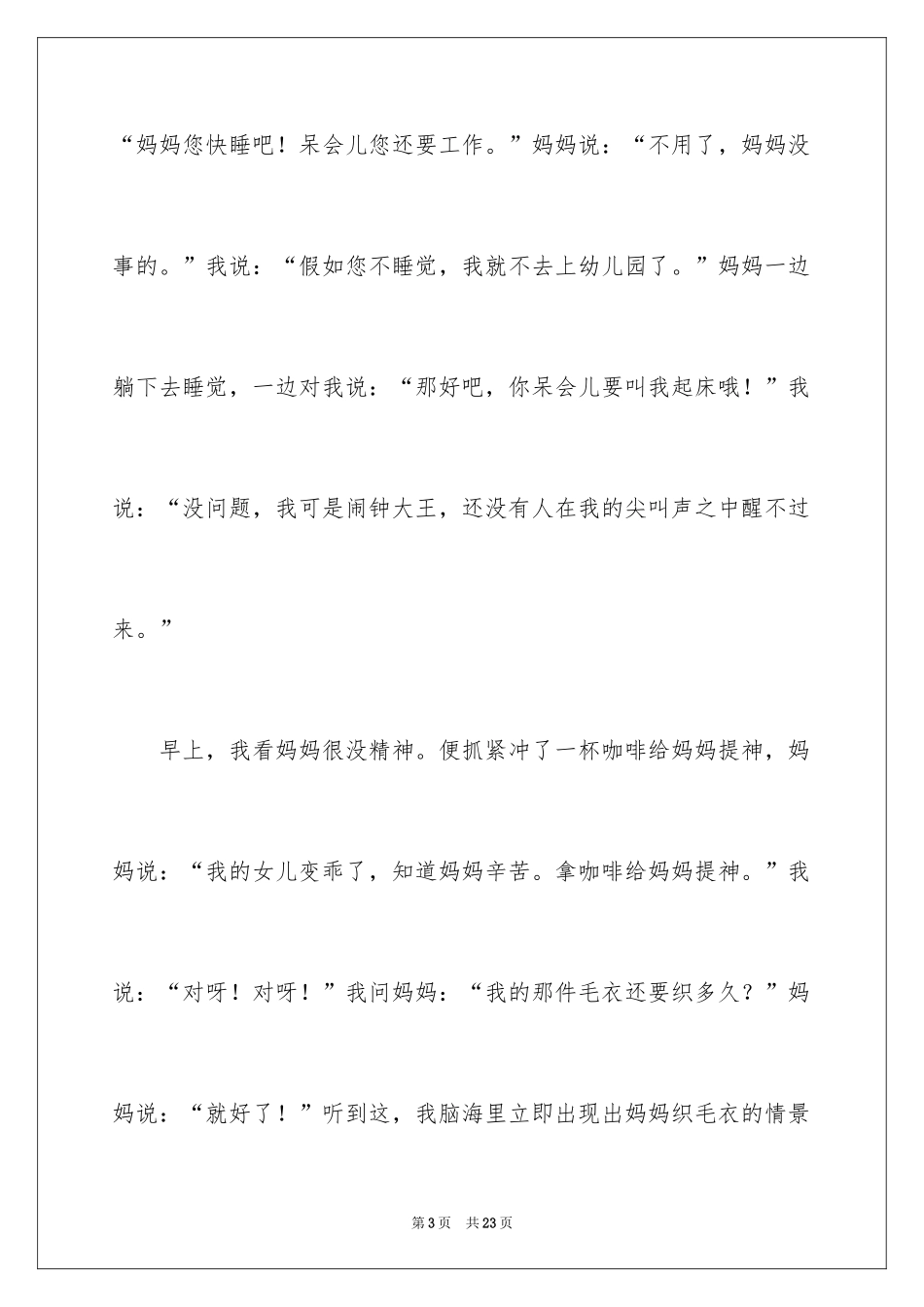 2024一件难忘的事记叙文作文_第3页