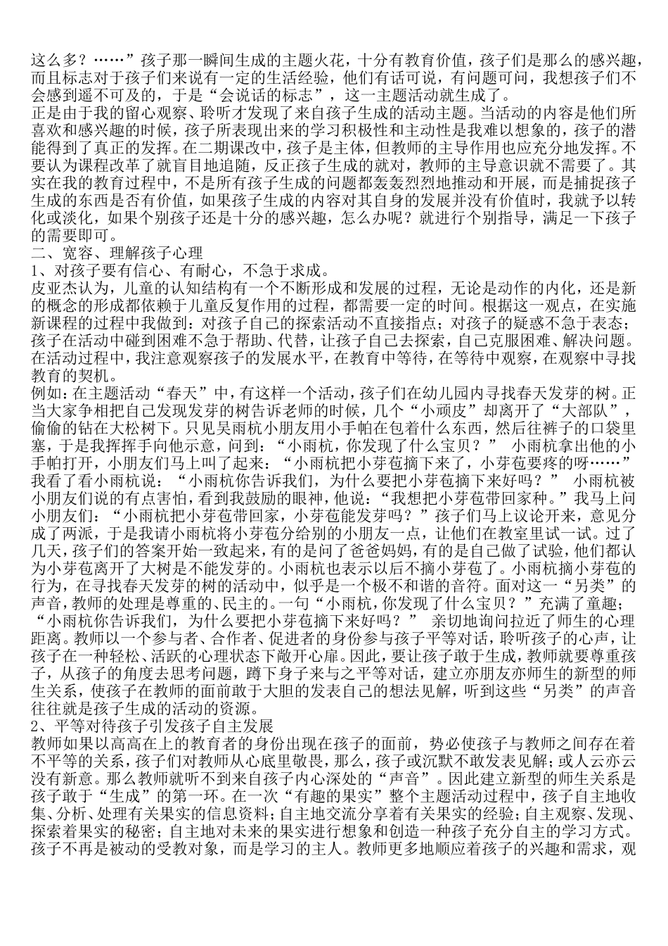 浅谈怎样处理孩子的生成活动_第2页