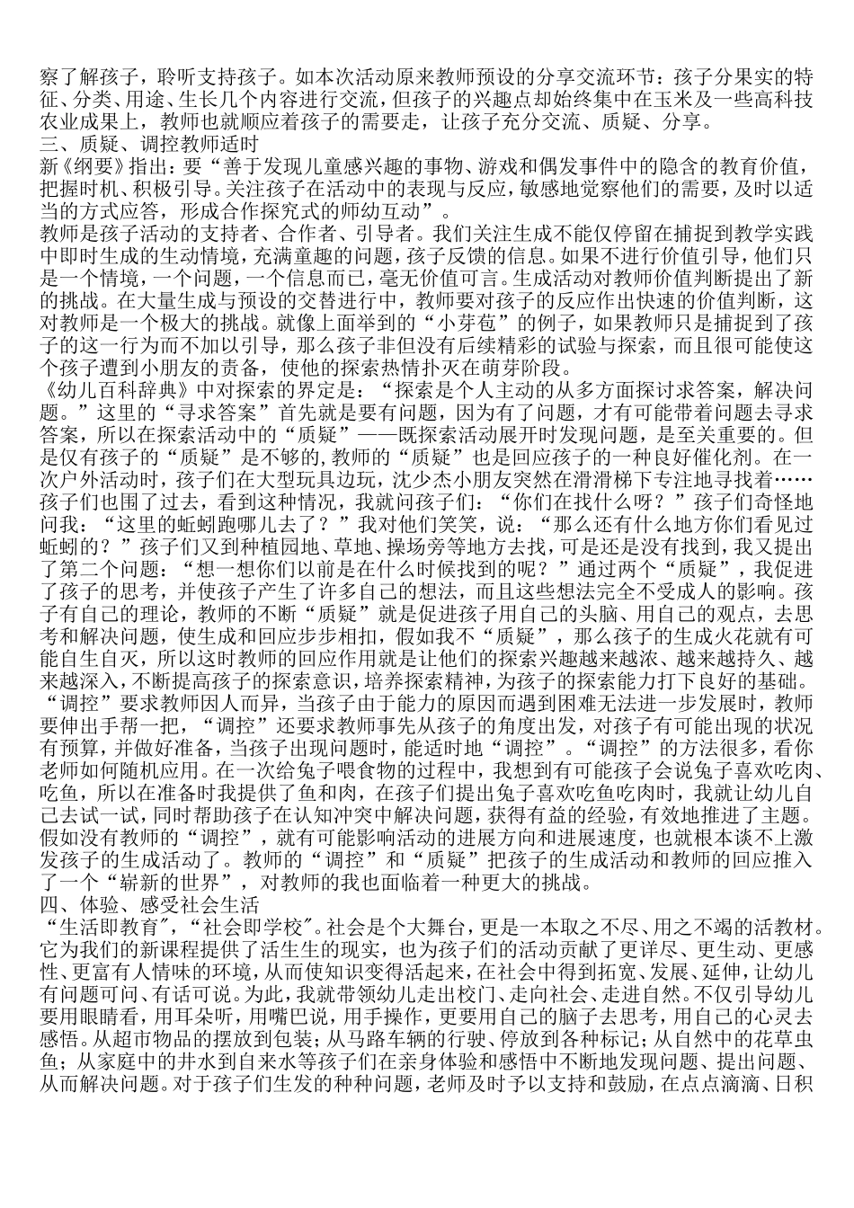 浅谈怎样处理孩子的生成活动_第3页