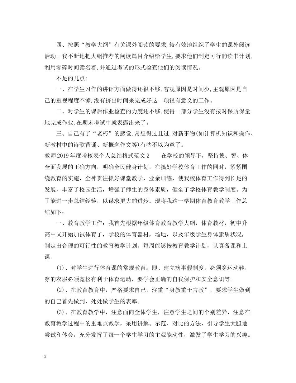 教师年度考核表个人总结格式范文_第2页
