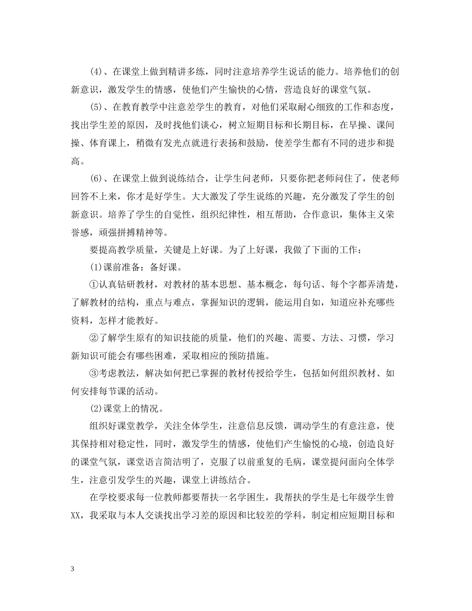 教师年度考核表个人总结格式范文_第3页