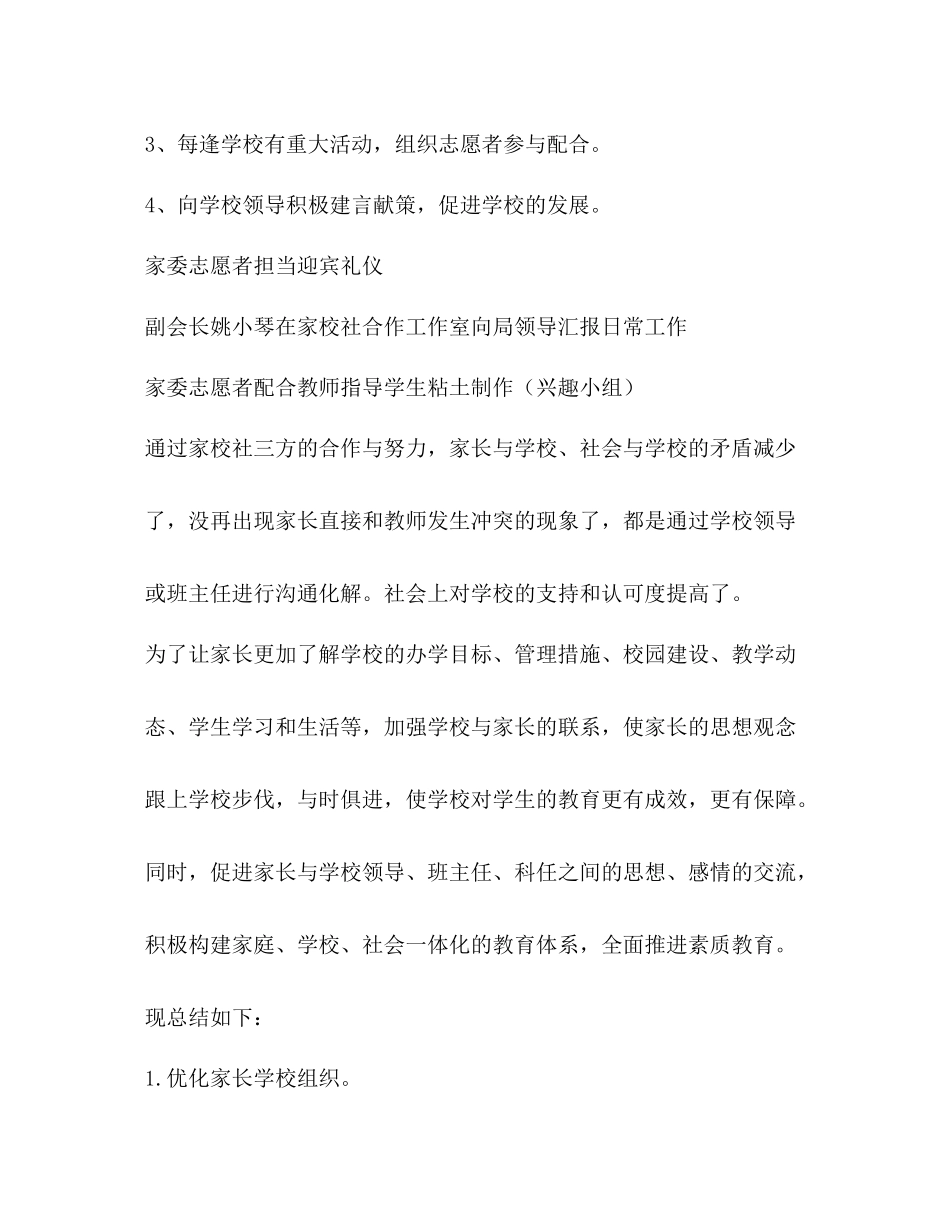 家校社合作工作总结_第2页