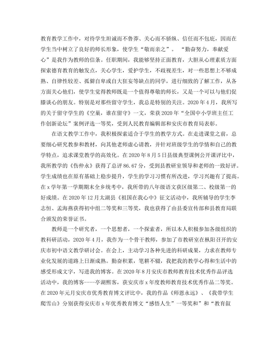 骨干教师个人成长总结报告书_第2页