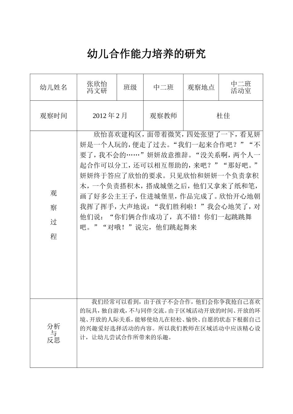 幼儿合作能力观察记录表杜佳_第3页