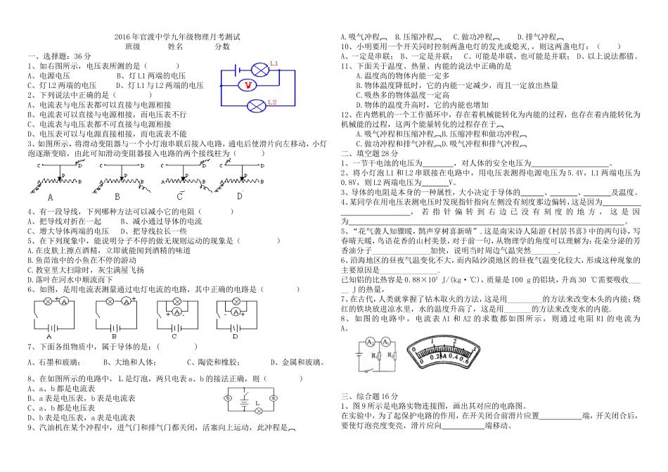 2016九年级物理期中测试_第1页