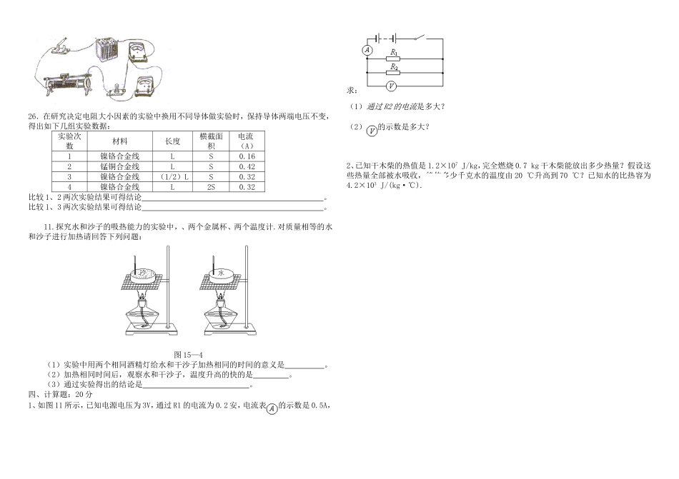 2016九年级物理期中测试_第2页