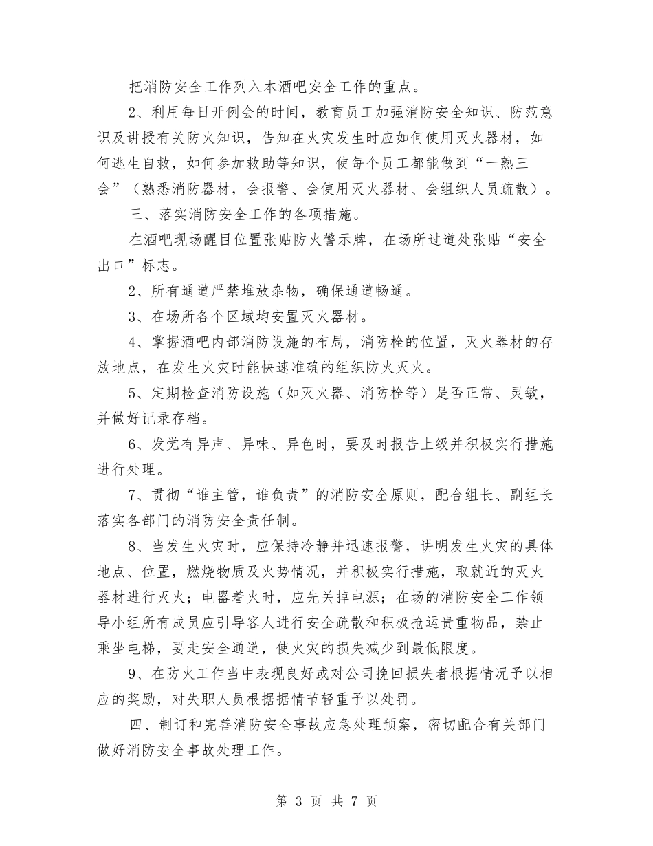 2024年消防安全工作计划开头范例与2024年消防安全工作计划样本汇编_第3页