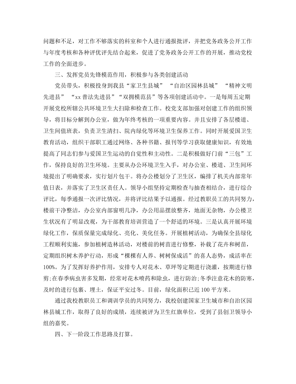 党支部第四季度工作总结_第2页