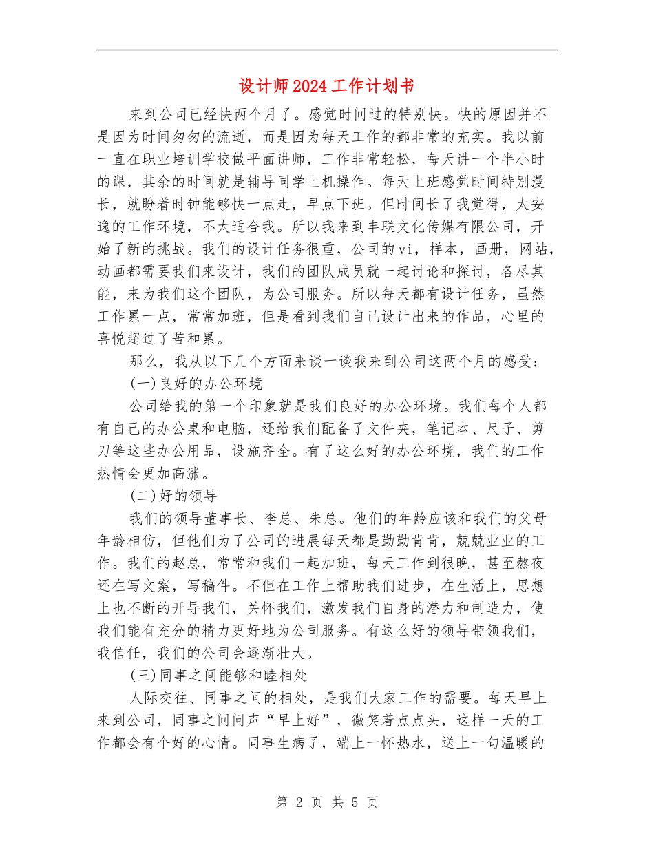 设计师2024工作计划书_第2页