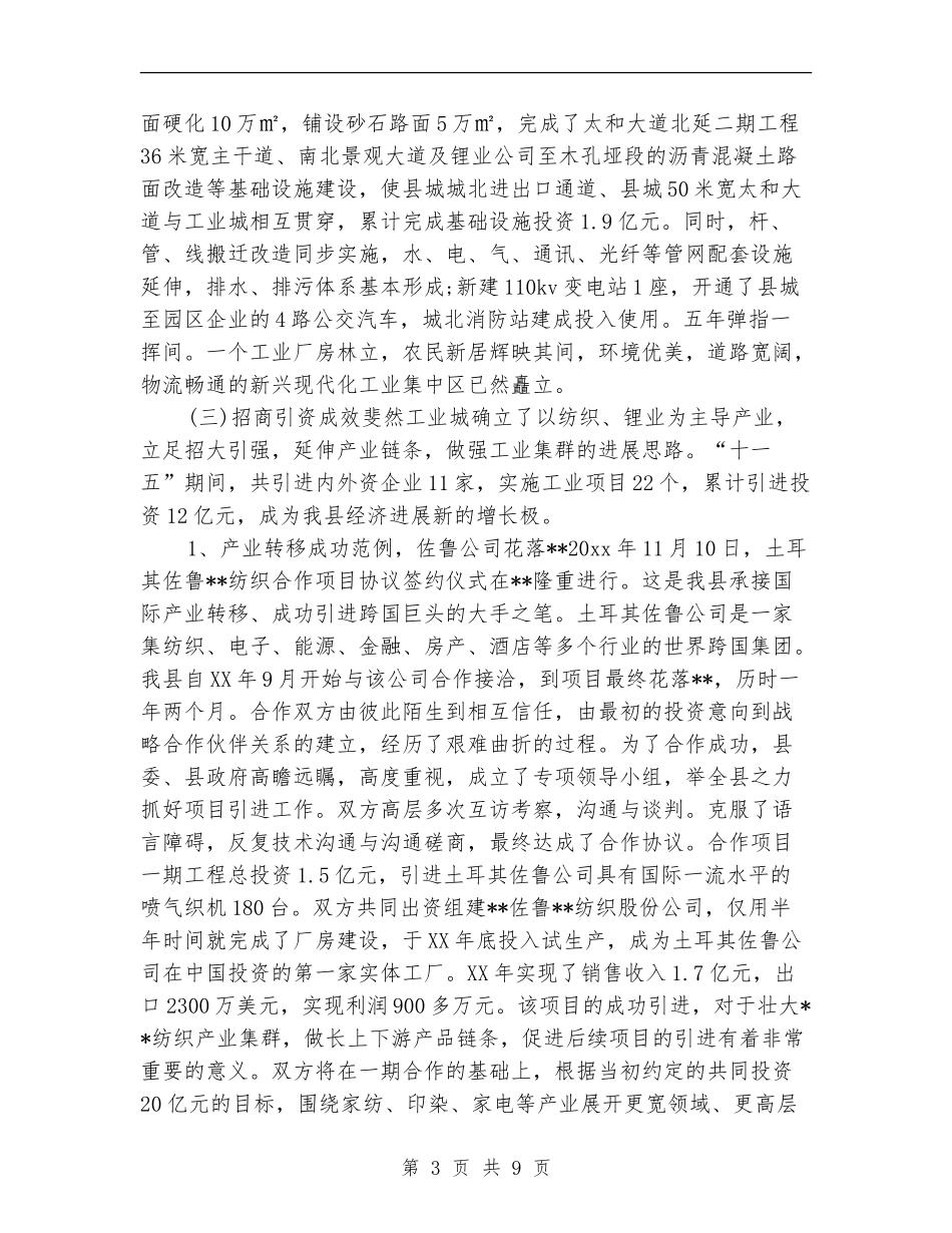 县工业园区管委会工作安排_第3页